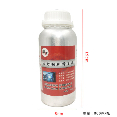 速亮汽车大灯修复液大灯翻新蓝冰镀膜液设备工具套装600毫升800克|ms