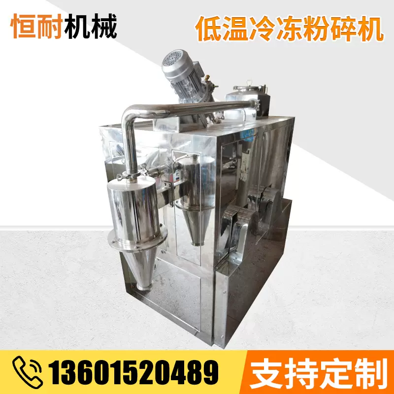 无锡厂家供应低温冷冻粉碎机  欢迎选购 支持加工定制