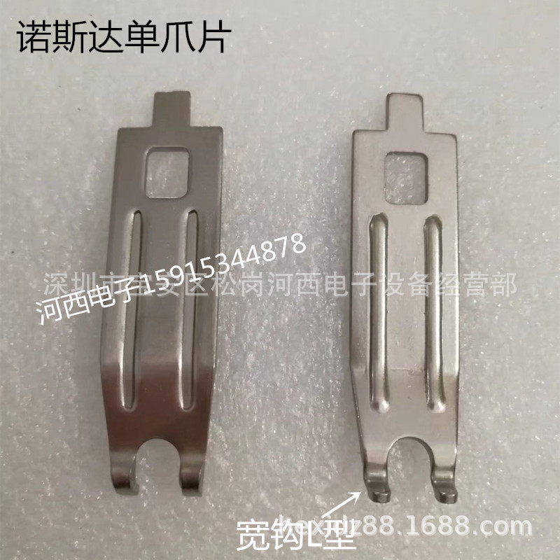 波峰焊钛爪 诺斯达链爪  双钩爪L型座子爪片 单爪片不含座子