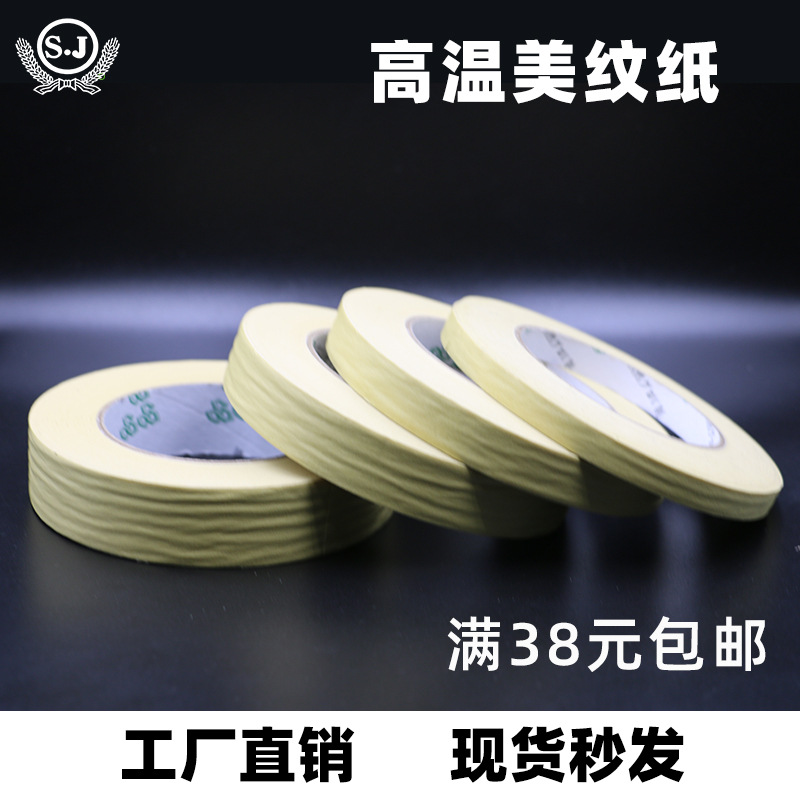 批发高温美纹纸胶带纸汽车改装装修装潢美纹胶纸喷漆可手撕手写字