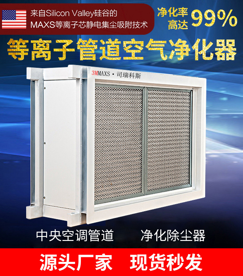 静电吸附式中央空凋管道式电子除尘净化器等离子空气净化器装置