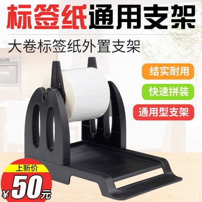 Barcode Printer Bracket Label machine plug External towing bracket 9025T 1124T All fittings are applicable