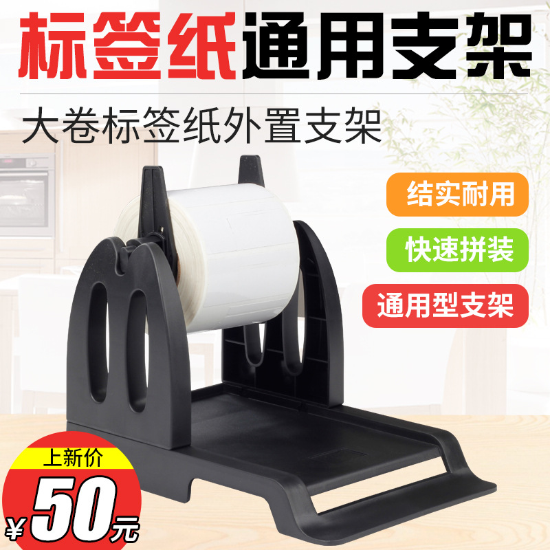 Barcode Printer Bracket Label machine plug External towing bracket 9025T 1124T All fittings are applicable
