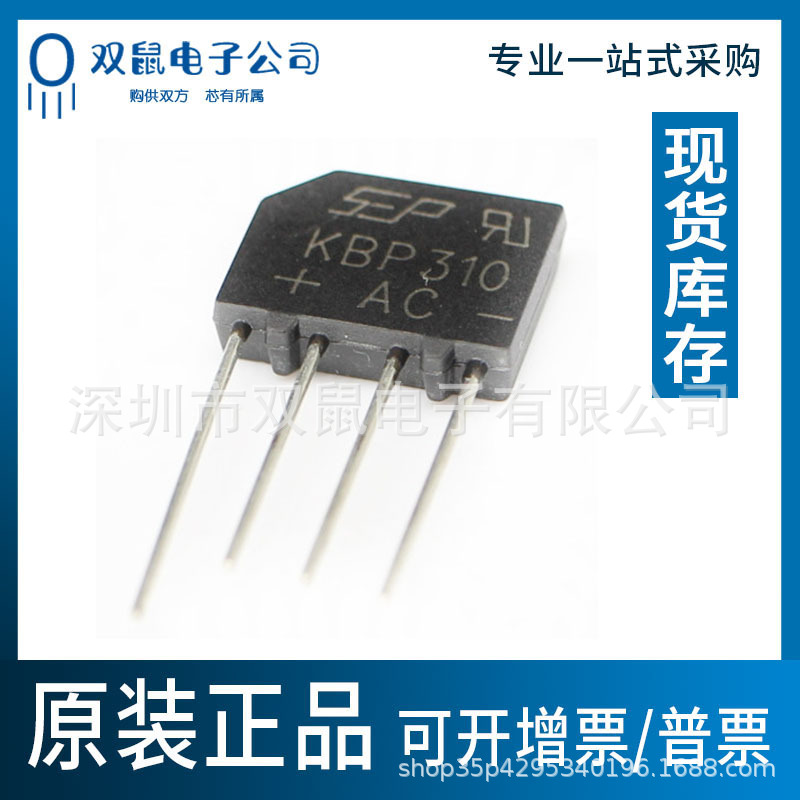 KBP310 正品整流桥KBP310G桥堆直插 大芯片足电流3A1000V现货直销
