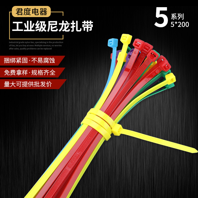 尼龙扎线带厂家批发5系列自锁式扎带高低温扎带彩色扎带5*200