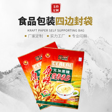 包装袋铝箔袋四边封食品包装袋麦片食品包装袋包装袋代餐粉袋