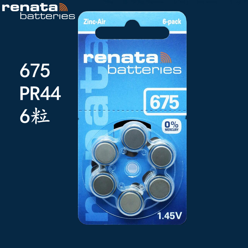 瑞士Renata锌空气助听器电池A675/PR44纽扣电子1.45V