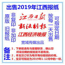 2020江西日报新法制报旧报纸2019信息日报江南都市报2018过期报纸