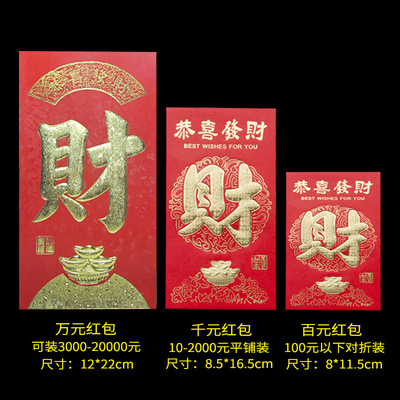 元宝财字红包利是封厂家销售硬纸烫金永吉百元千元万元大号红包袋|ms