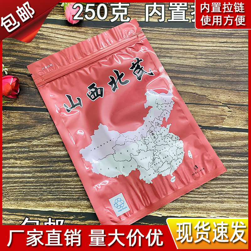 现货供应250克北芪自封口包装袋黄芪塑料包装袋山西北芪袋100个包