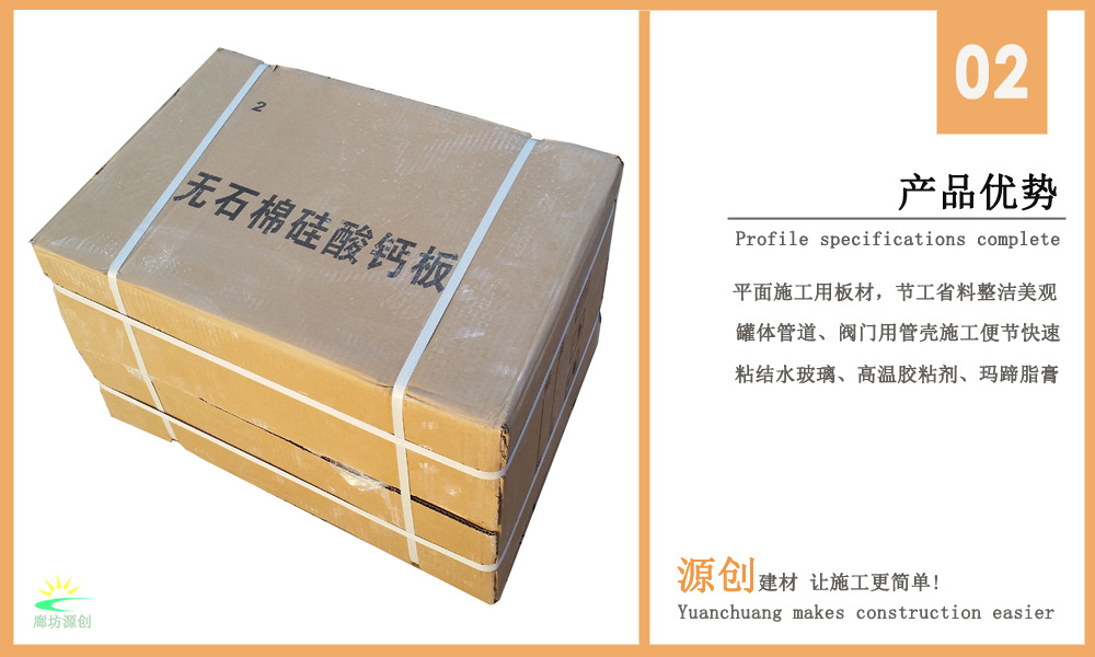 硅酸钙板 产品性能B