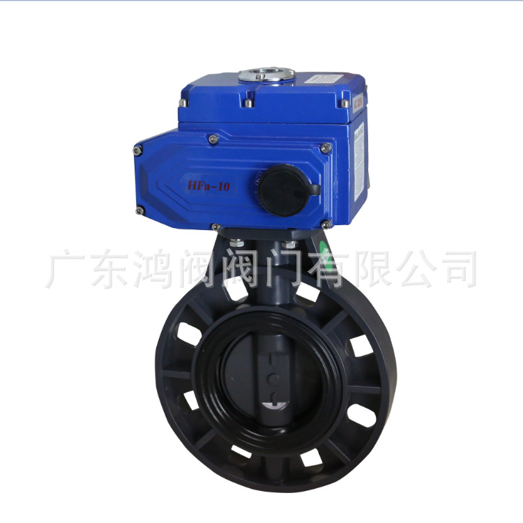 供应鸿阀HFa电动蝶阀 厂家直供PVC电动蝶阀适用于工业管道连接