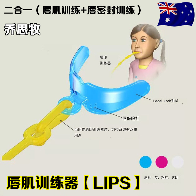 LIPS唇肌訓練器鍛煉口腔肌肉力度口呼吸笑露牙龈嘴巴上唇外凸偏颌
