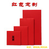 2021 new year Red envelope originality customized Red envelope logo Customized company Cartoon Good luck currency Free of charge design