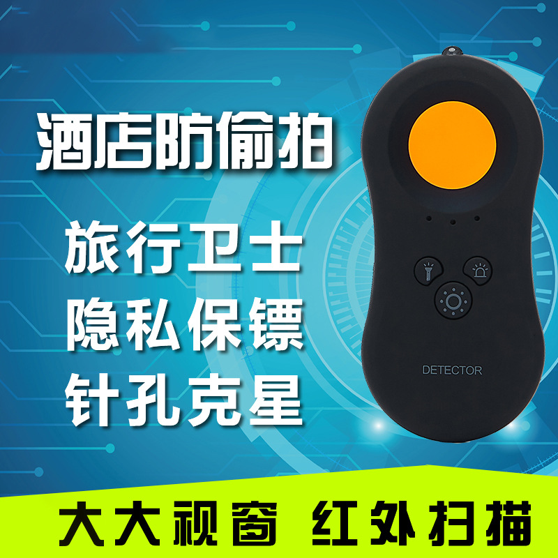 新款防偷拍探测器防偷拍酒店摄像头探测器摄像头探测器酒店防偷拍