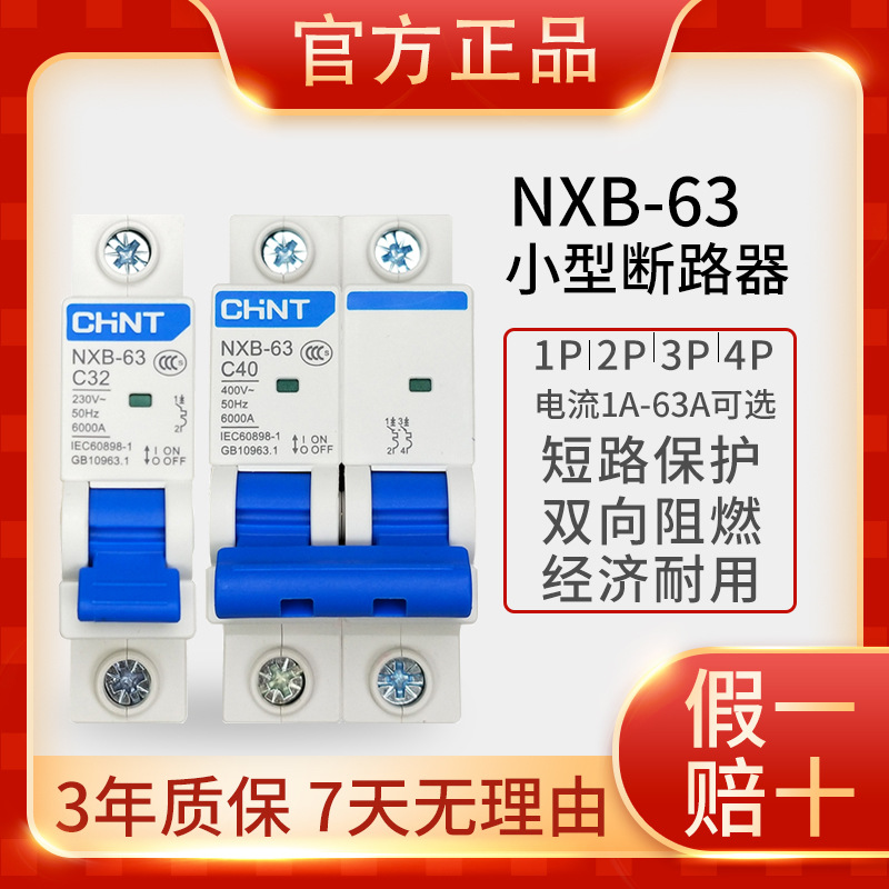 正tai 微型断路器 NXB-63 1/2/3/4P家用63A 32A DZ47升级小型空开