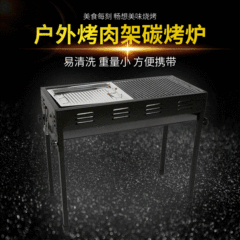 加厚碳烤爐戶外燒烤爐日式烤架 摺疊燒烤架 便攜式燒烤架燒烤用品