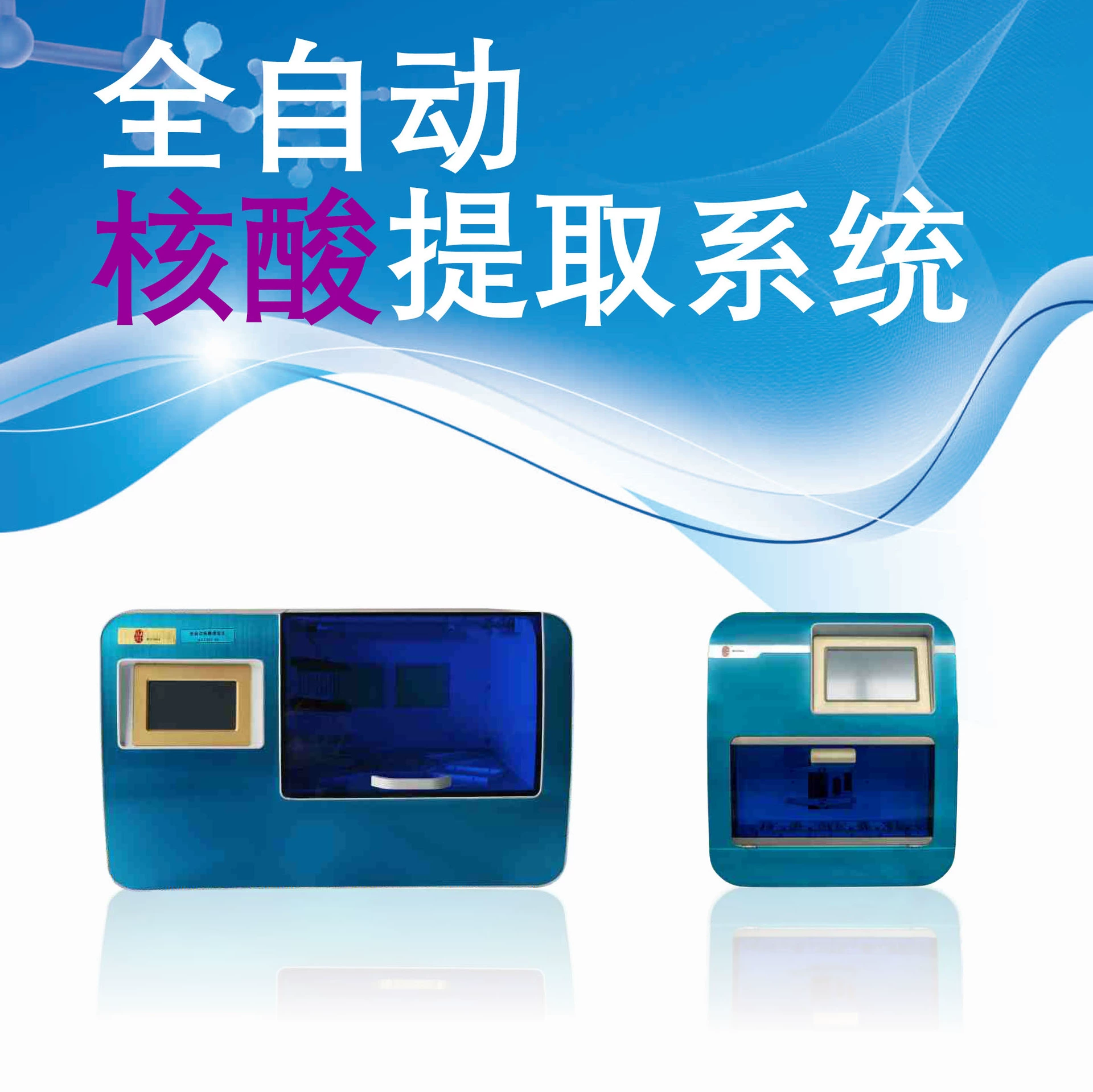 Baitaike биологический образец автоматический инструмент для экстракции нуклеиновых кислот система очистки метод переноса магнитных шариков 96 отверстий