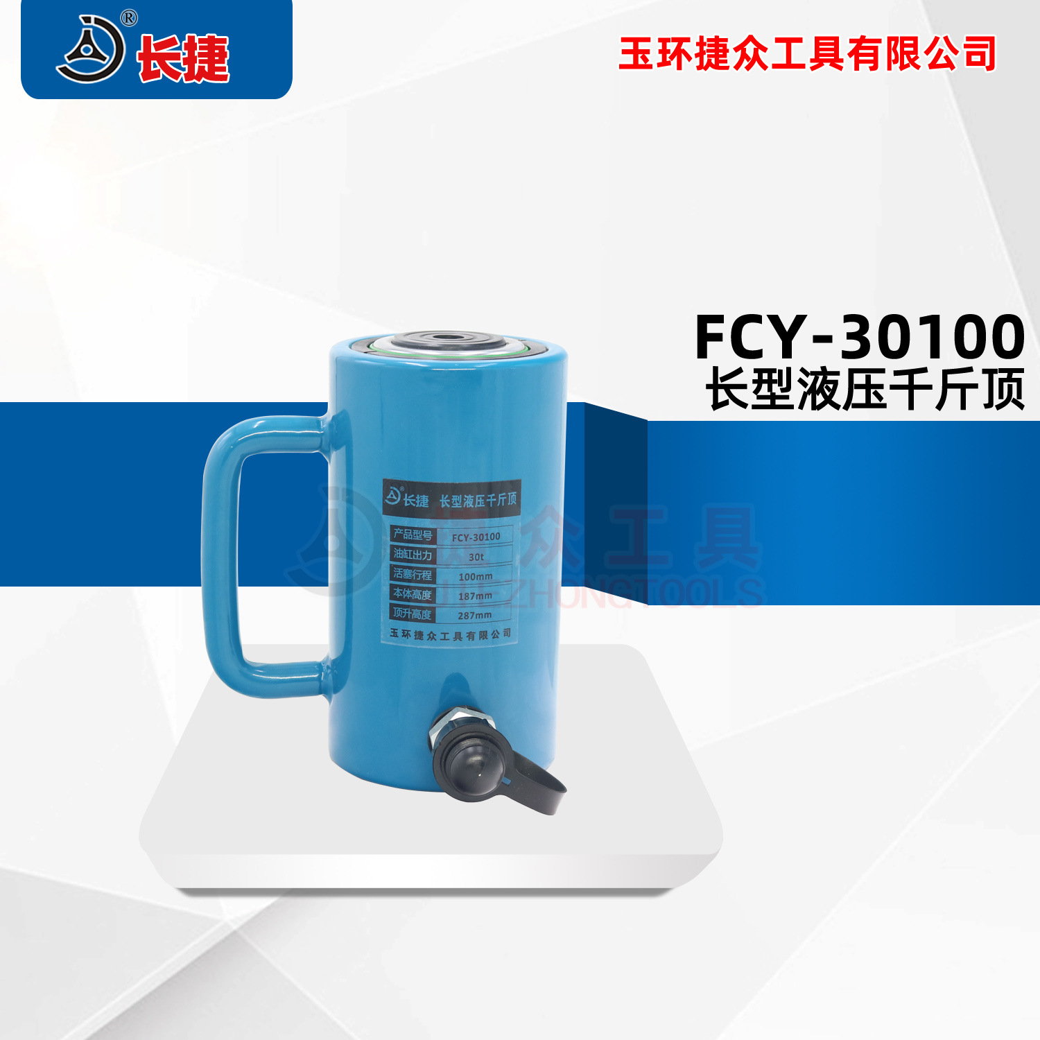 长捷 热销液压千斤顶FCY-30100  吨位30行程100 品牌长型千斤顶