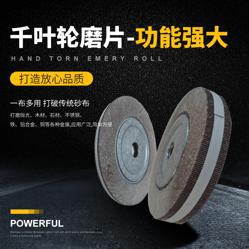 千页轮270*40*32 三菱棕刚玉布打磨金属可非标定制各种卡盘千叶轮