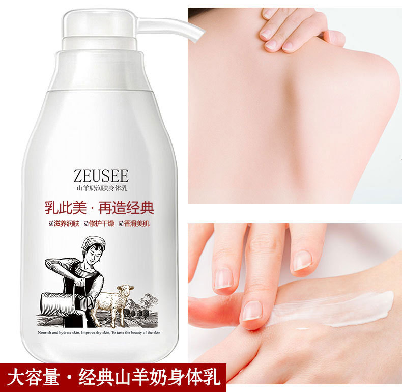 山羊奶身体乳保湿滋润香体乳身体护理润肤乳身体乳液300g厂家批发