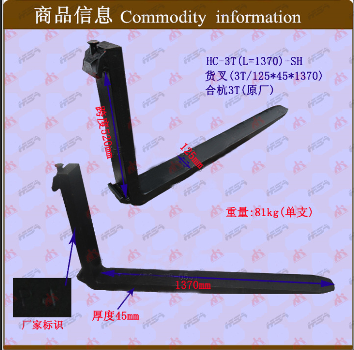 【盛安代理品牌+货叉】货叉叉脚叉尺(3T/125*45*1370)合杭3T