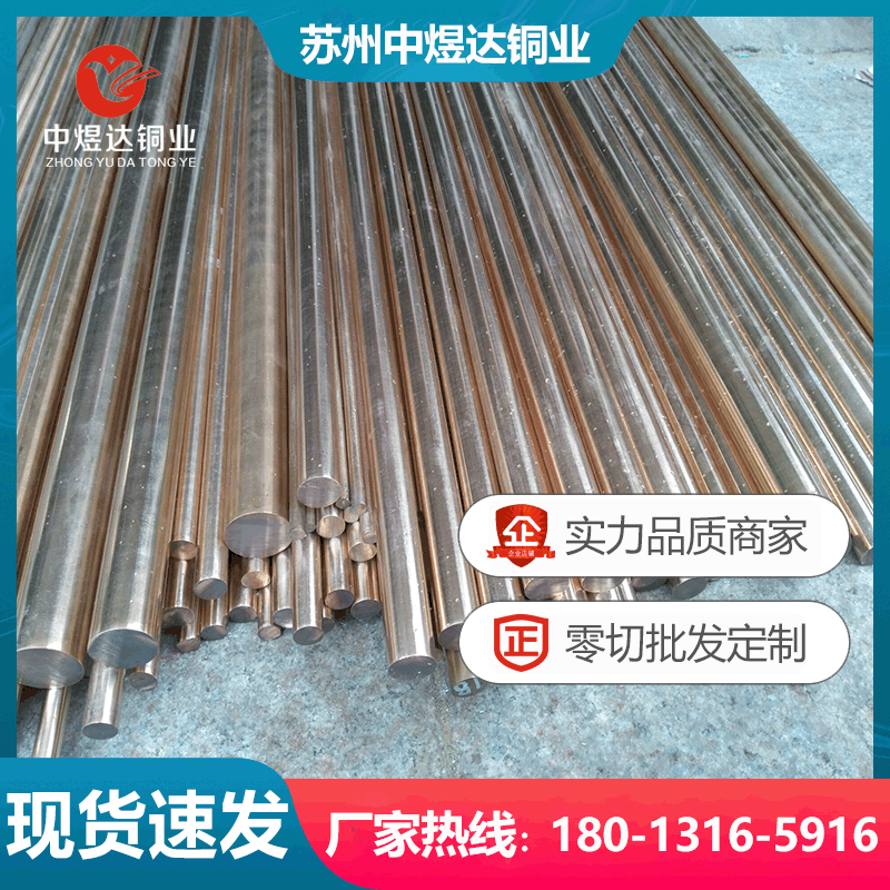 现货铍铜合金RWMA CLASS 4 Beryllium Copper铍铜棒 铍铜板/排/带