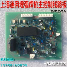 上海施威ZX5-400 630直流電焊機埋弧焊機自動MZ1000線路板ZX5E-3A