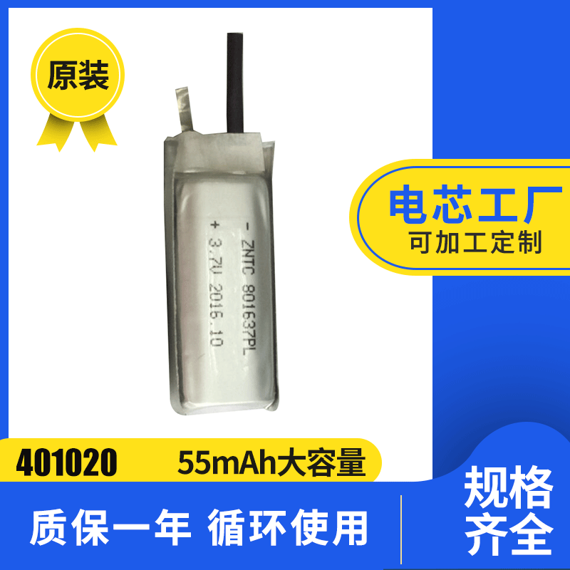 打火机电动牙刷401020聚合物锂电池 55MAH音响智能手表陀螺电池