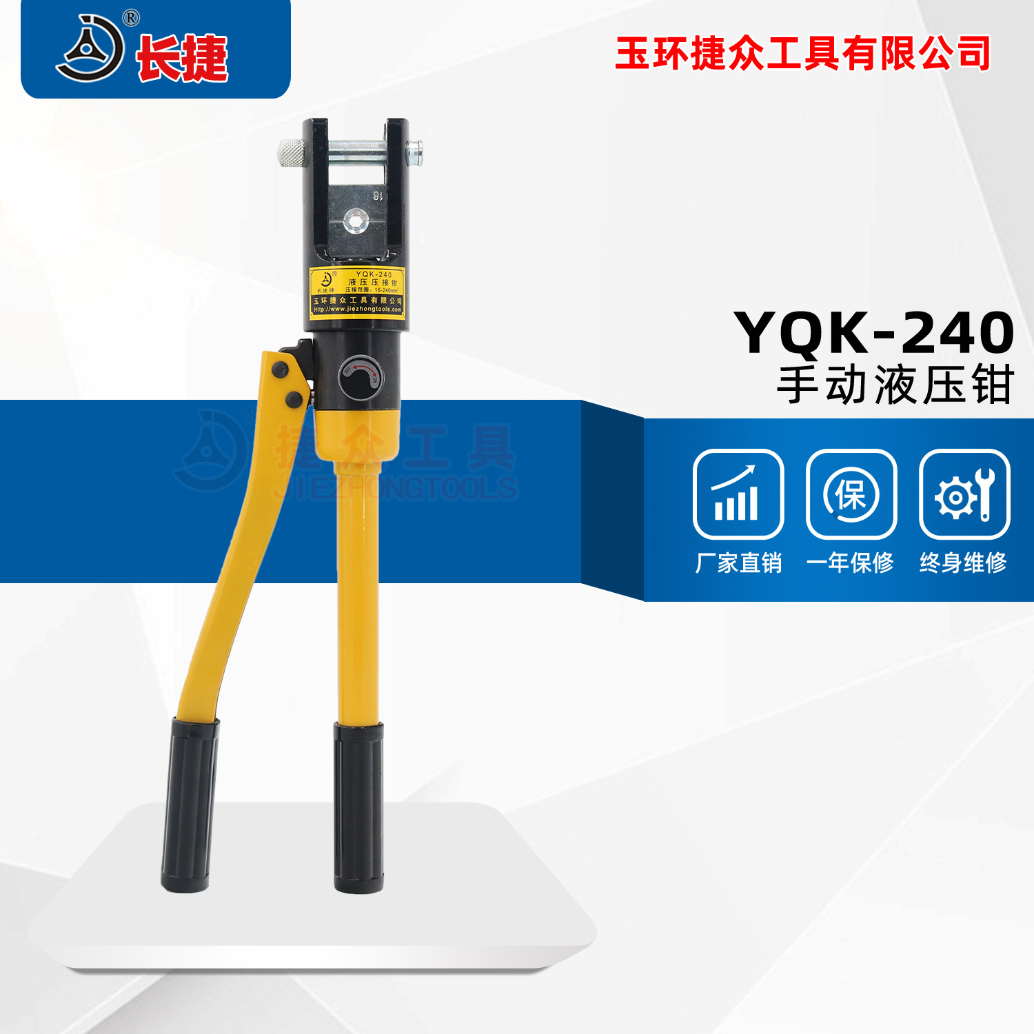 长捷牌 YQK-240手动液压钳 整体手动操作方便 液压压接钳16-240mm