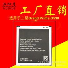 适用 三星手机 g530电池/J5/Grand Prime/eb-bg530bbu电池