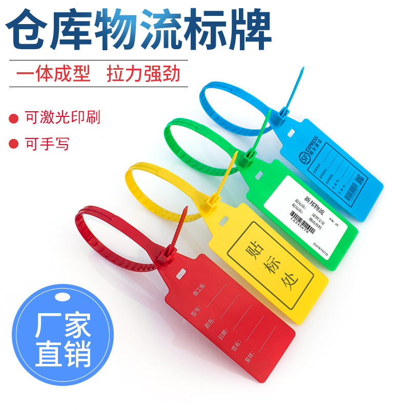 安能德邦韵达一体式挂签一次性塑料封条物流吊牌大号标牌扎带封签