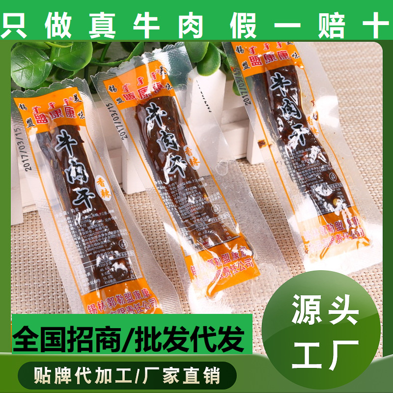手撕風幹牛肉幹散裝500g內蒙古特産零食小吃批發食品源頭工廠