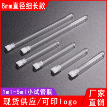 试用装分装瓶 2ml 3ml 5ml 精华液原液香水小样瓶 试管香水分装瓶