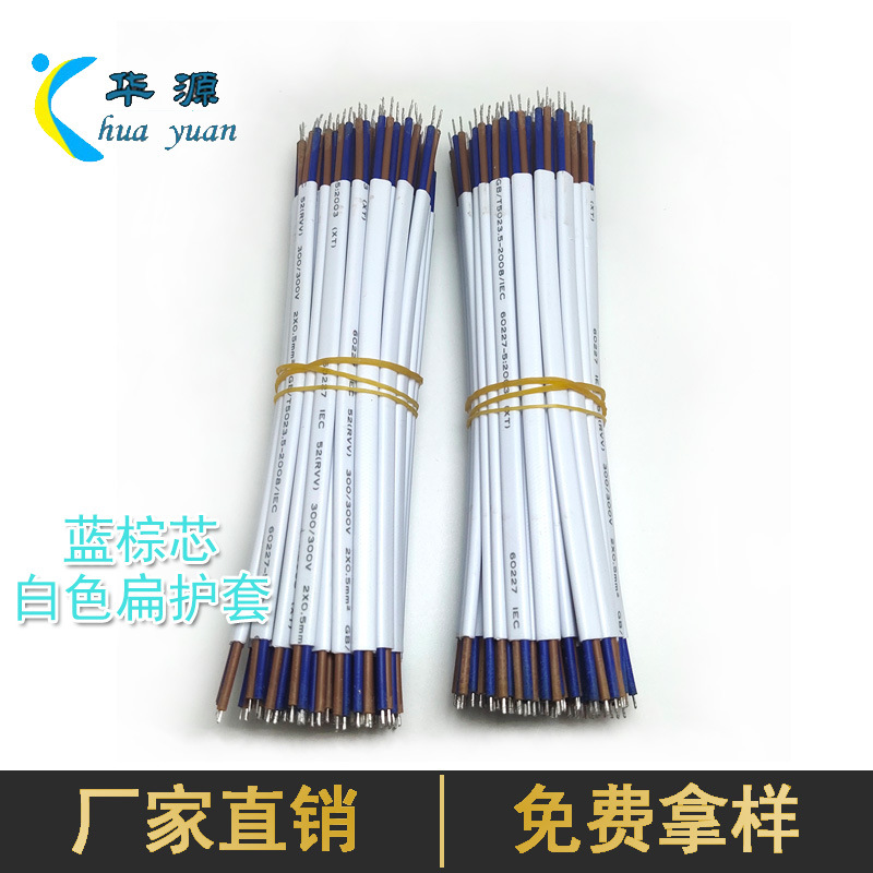 RVVB2 Core 0.5/0.75/1.5 square white Sheath wire Down lamp source Connecting line Input line