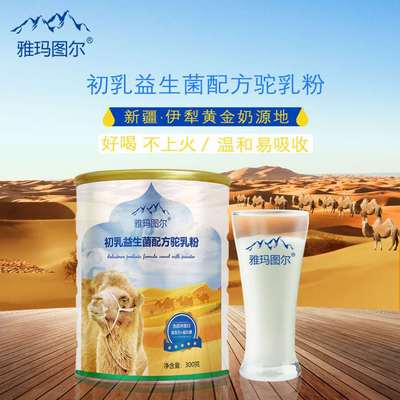Xinjiang Yama Tours colostrum formula Powdered Milk student adult Middle and old age camel Powdered Milk factory Merchants