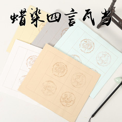 Square-shaped four-character calligraphy on ancient-style Xuan paper with batik glazed tiles, four-character couplet paper, brush calligraphy artwork, paper for national exhibition creation use