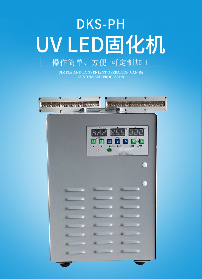 【支持定制】uvled固化机喷绘固化灯油墨固化灯便捷式uv固化灯