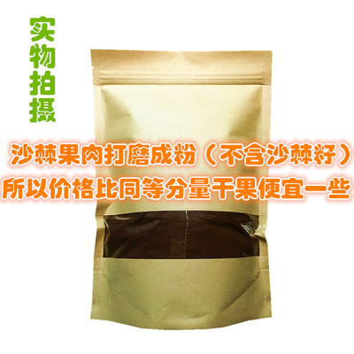 东北沙棘粉 可做鲜果汁饮料干果沙棘茶 500g