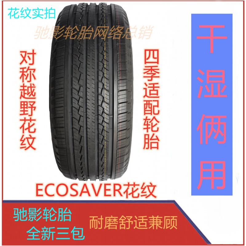 Net Red brand new Car tires 255 70R17 SUV automobile High performance Three Guarantees domestic