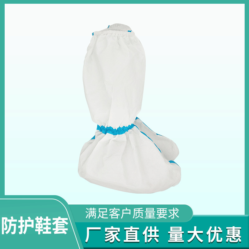 医用smspp+pe鞋套隔离鞋套无纺布一次性压条防护靴套长筒防滑设计