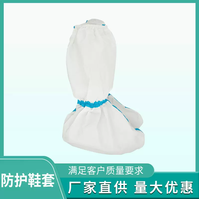 医用smspp+pe鞋套隔离鞋套无纺布一次性压条防护靴套长筒防滑设计