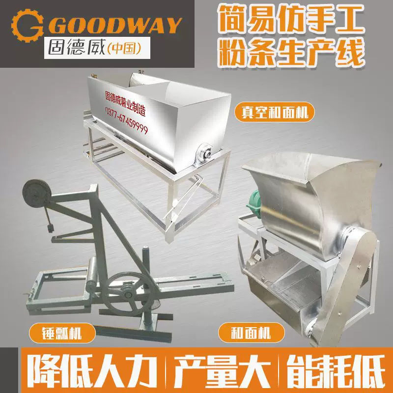 厂家直供粉条机 半自动粉丝粉条机 仿手工粉条机 小型粉条机