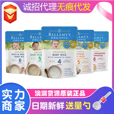 贝拉米米粉4+5+6+澳洲有机高铁宝宝米糊原味1段婴儿米粉辅食批发