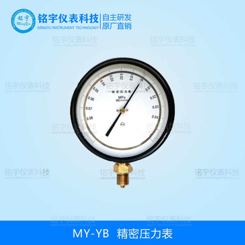 MY-YB-150精密压力表/螺纹式精密压力表 指针式标准压力表