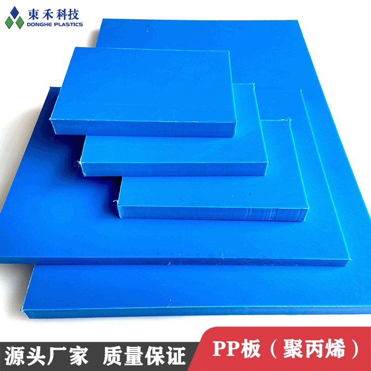 蓝色PP板泳池海鲜池用蓝色PP塑料板 耐腐蚀pp板材耐高温pp板兰色