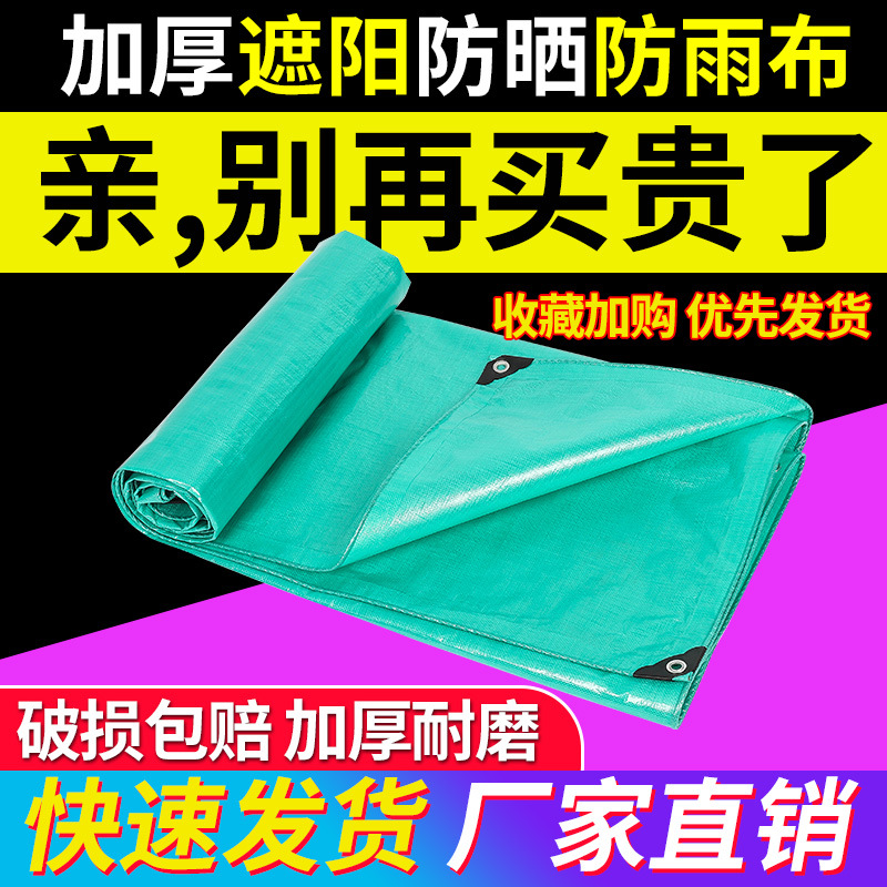 厂家直销篷布户外防雨布全新PE加厚防水布防晒油布防尘遮阳帆布