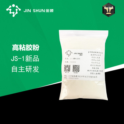 Supplying High viscose powder environmental protection Architecture Powder Water solubility Powder JS-1