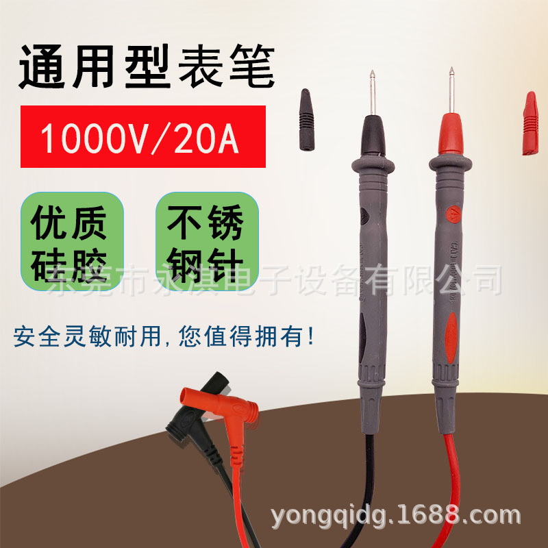 通用数显万用表表笔线 测试线1000V 20A 高档万能表电池表笔棒笔