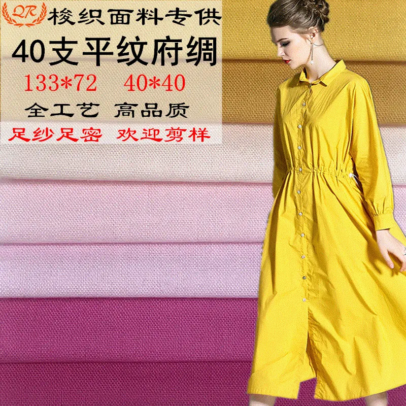 45支活性全棉府绸 300色欧美日韩校标加密衬衫平纹纯棉布面料